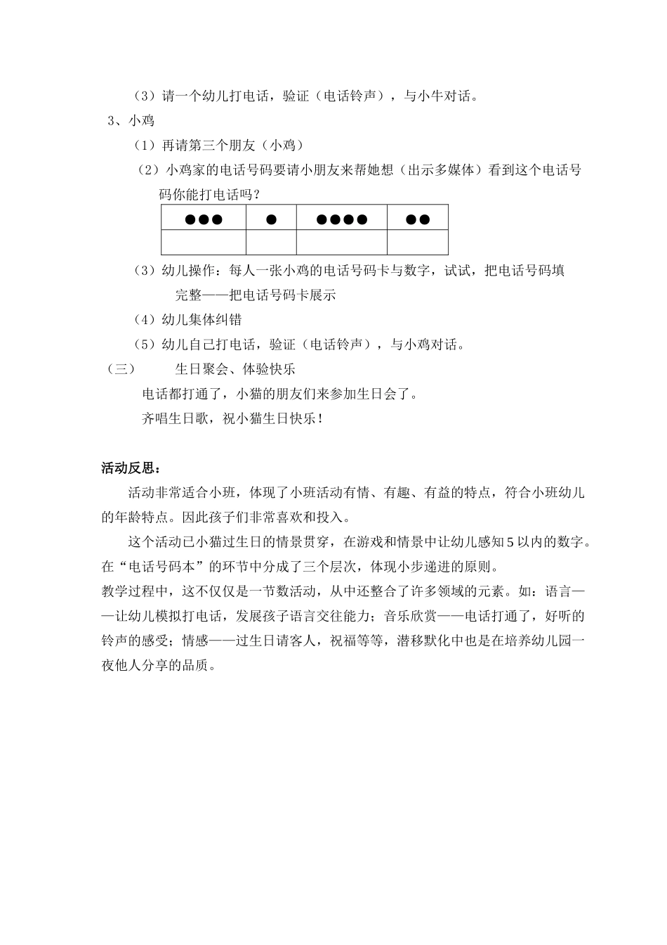 小班科学活动：打电话_第2页