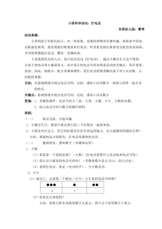 小班科学活动：打电话