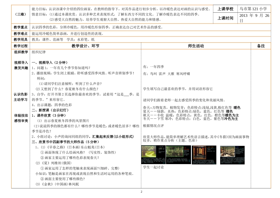 四季的色彩生活中的冷暖色详案参赛_第2页