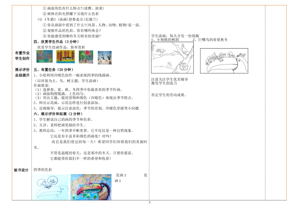 四季的色彩生活中的冷暖色详案参赛_第3页