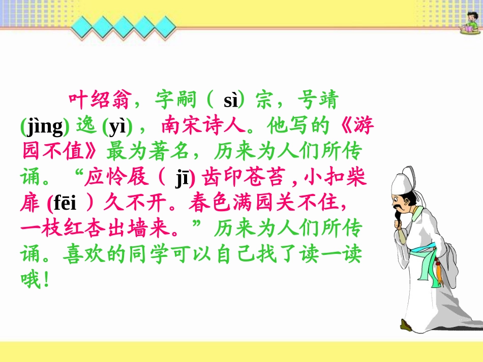 《古诗两首》课件2_第3页