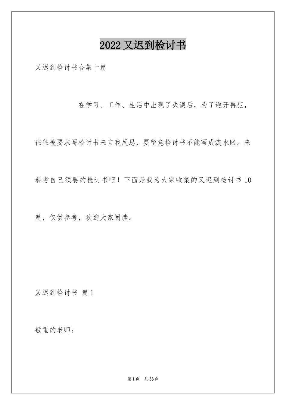 2024又迟到检讨书_44_第1页