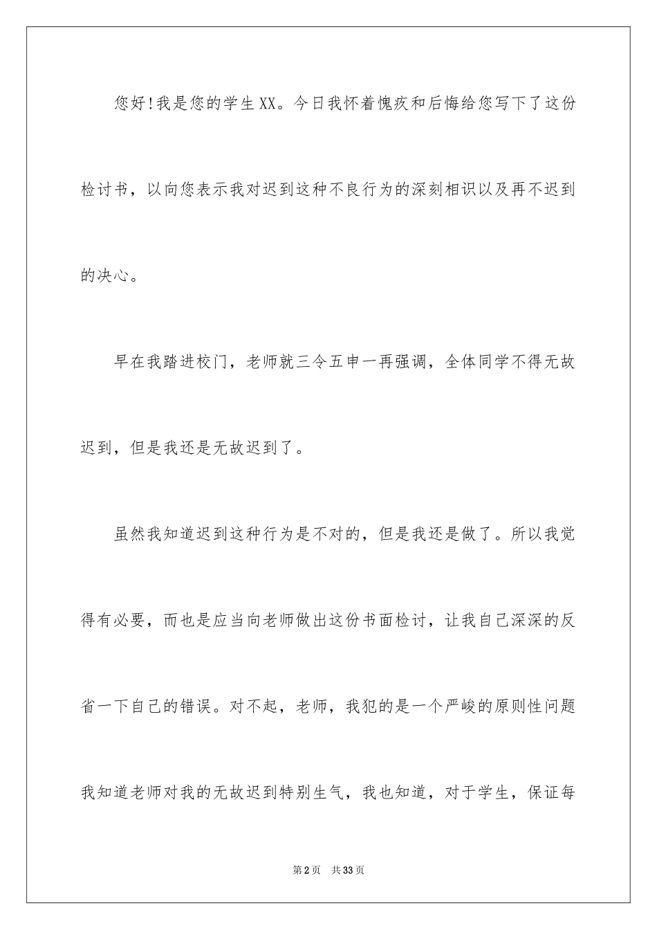 2024又迟到检讨书_44_第2页