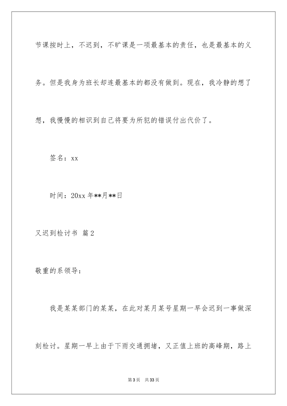 2024又迟到检讨书_44_第3页