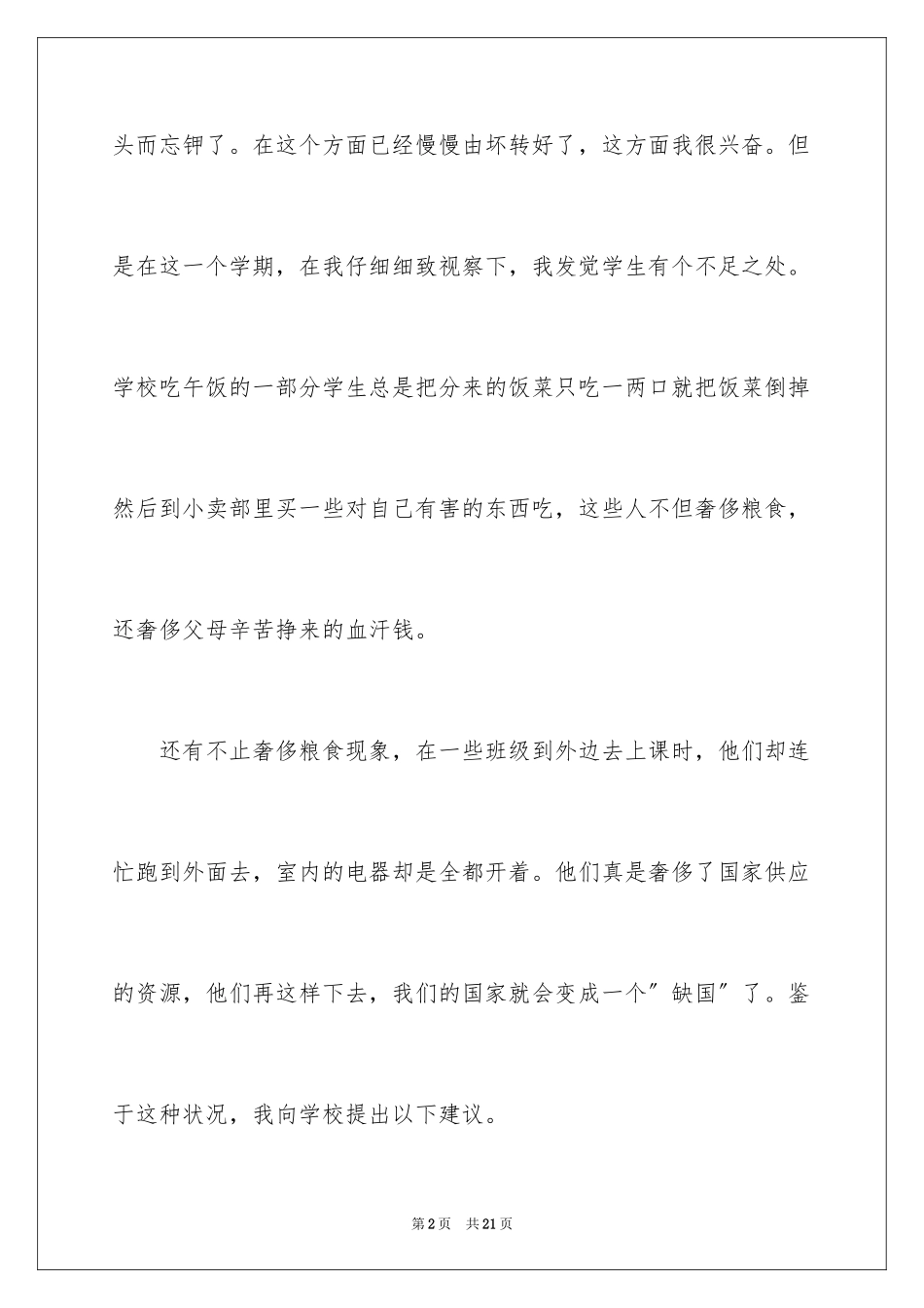 2024写给校长的建议书_43_第2页