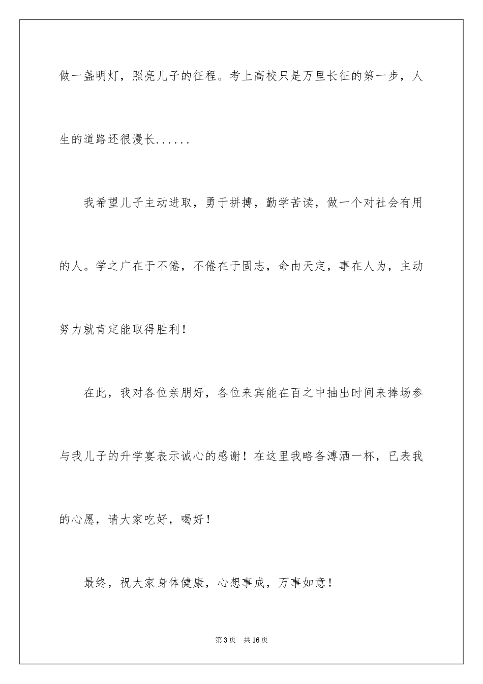 2024升学宴答谢词_125_第3页