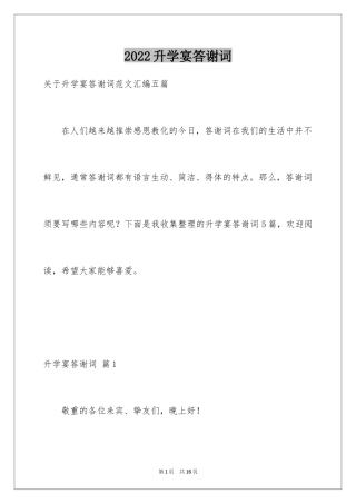 2024升学宴答谢词_125