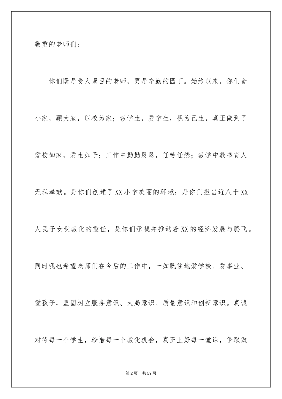 2024六一儿童节校长发言稿_4_第2页