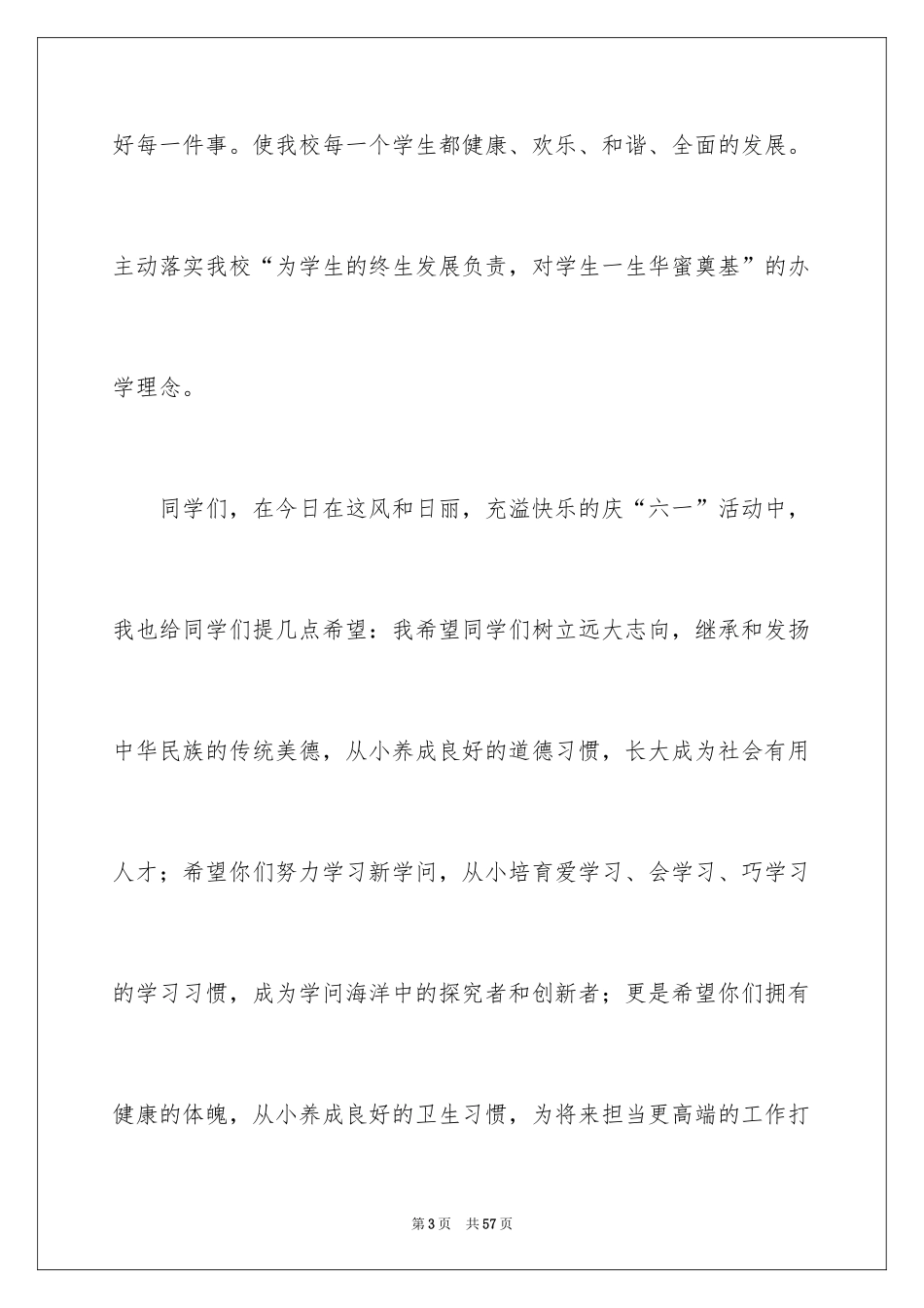 2024六一儿童节校长发言稿_4_第3页