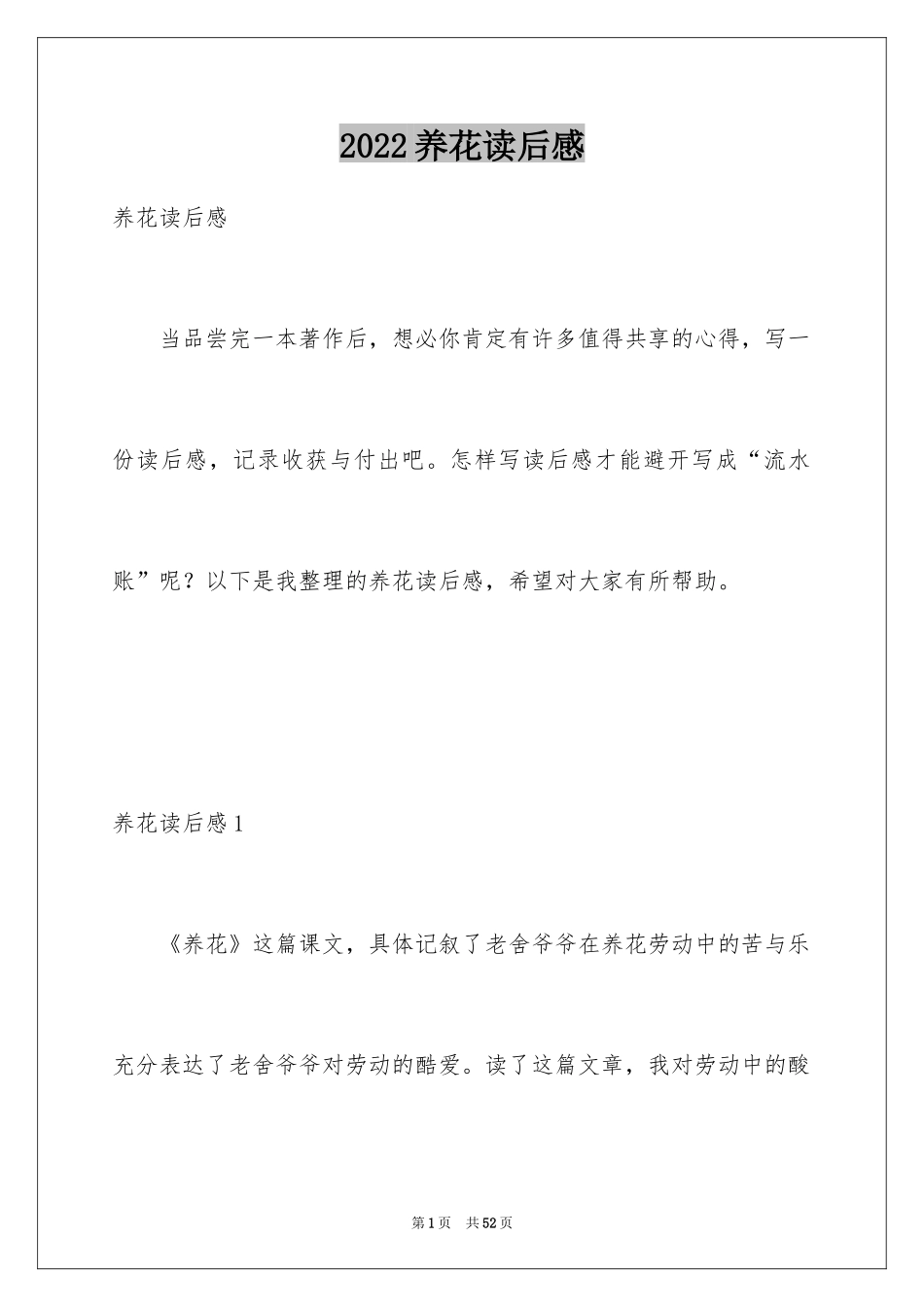 2024养花读后感_1_第1页