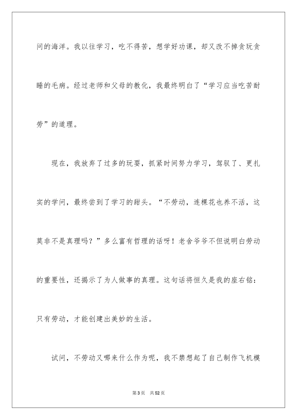 2024养花读后感_1_第3页