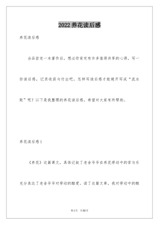 2024养花读后感_1