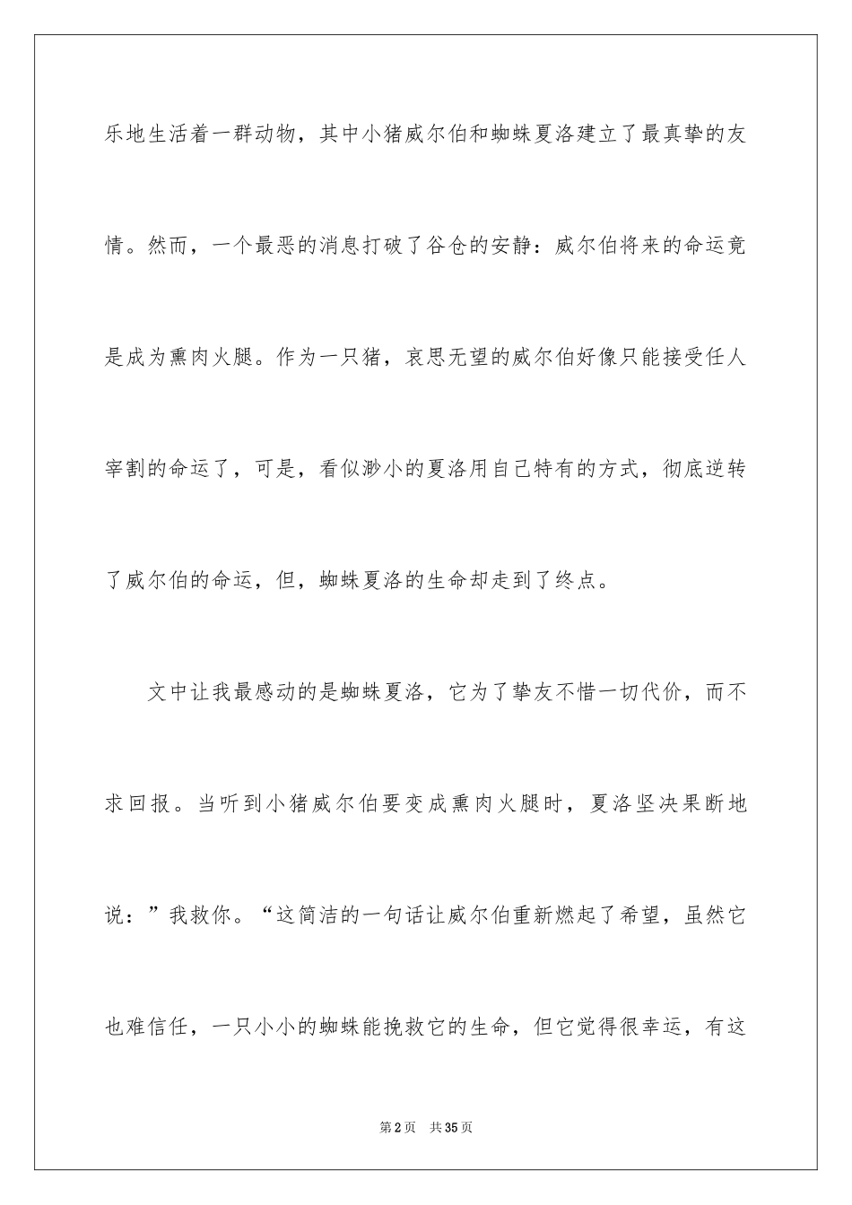 2024夏洛的网读后感_13_第2页