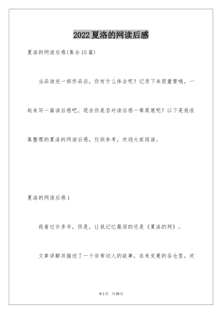 2024夏洛的网读后感_13