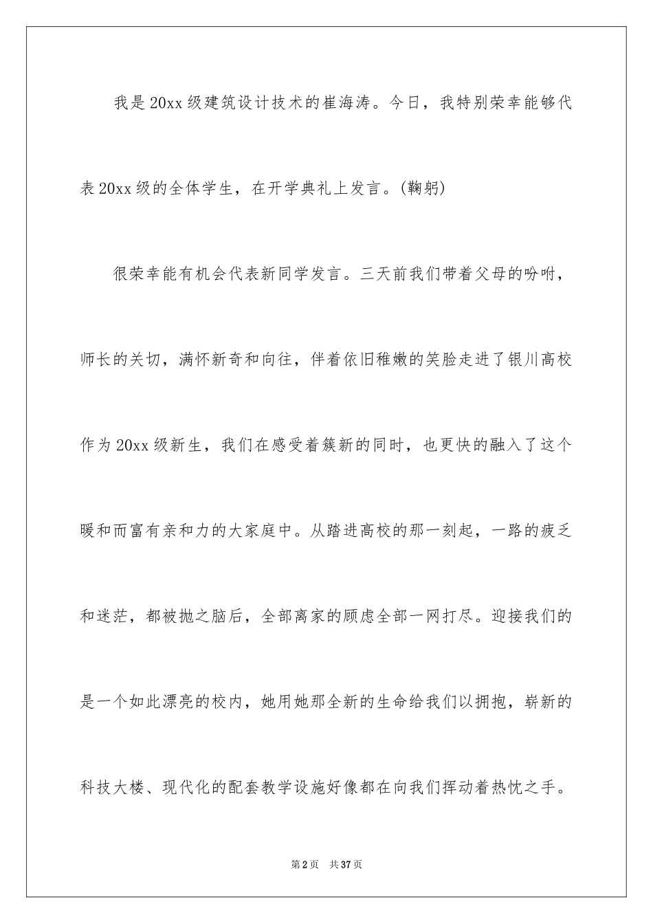 2024大学生演讲稿_1337_第2页