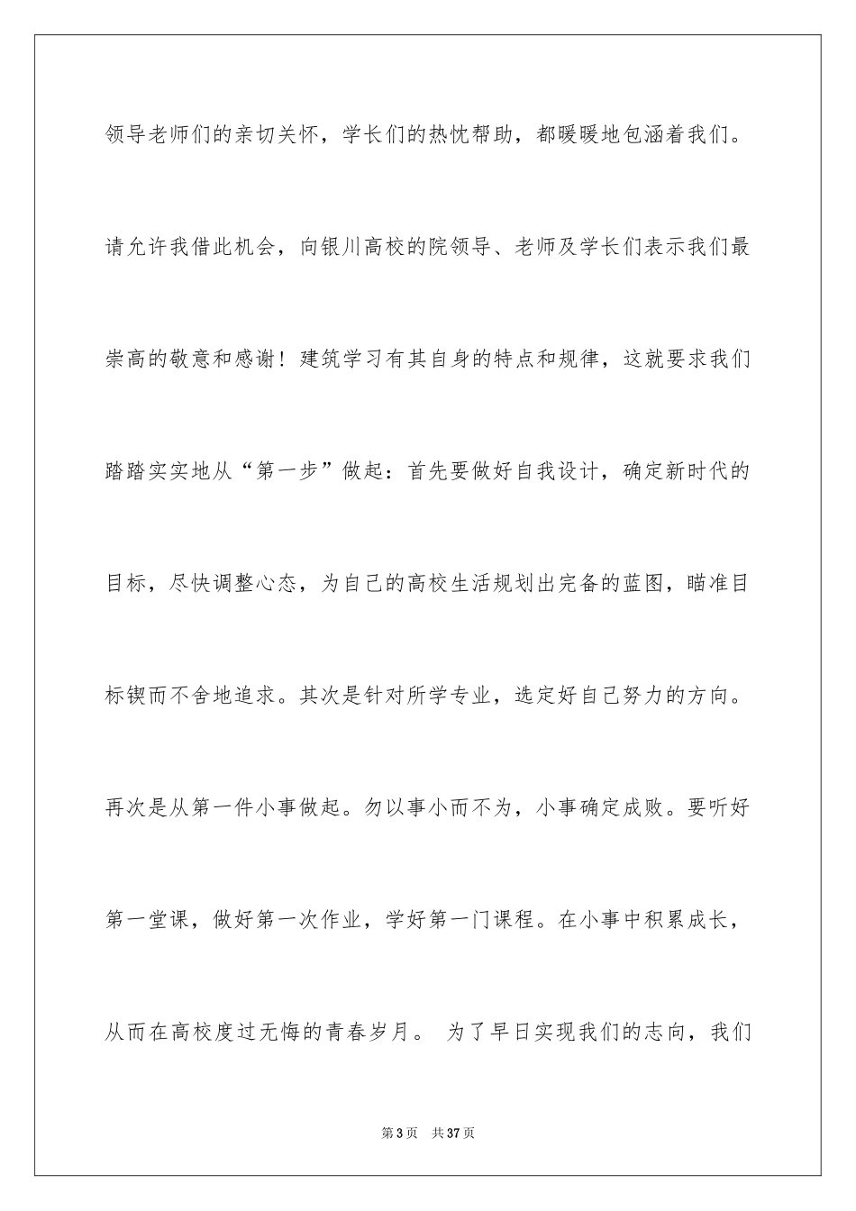 2024大学生演讲稿_1337_第3页