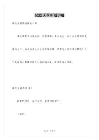 2024大学生演讲稿_1337