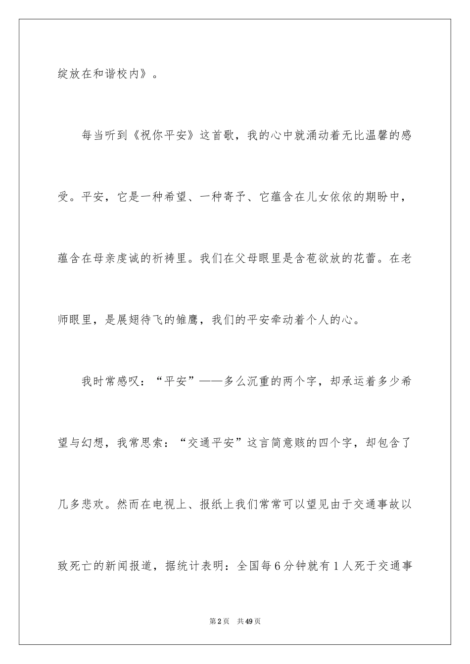 2024安全演讲稿_1281_第2页