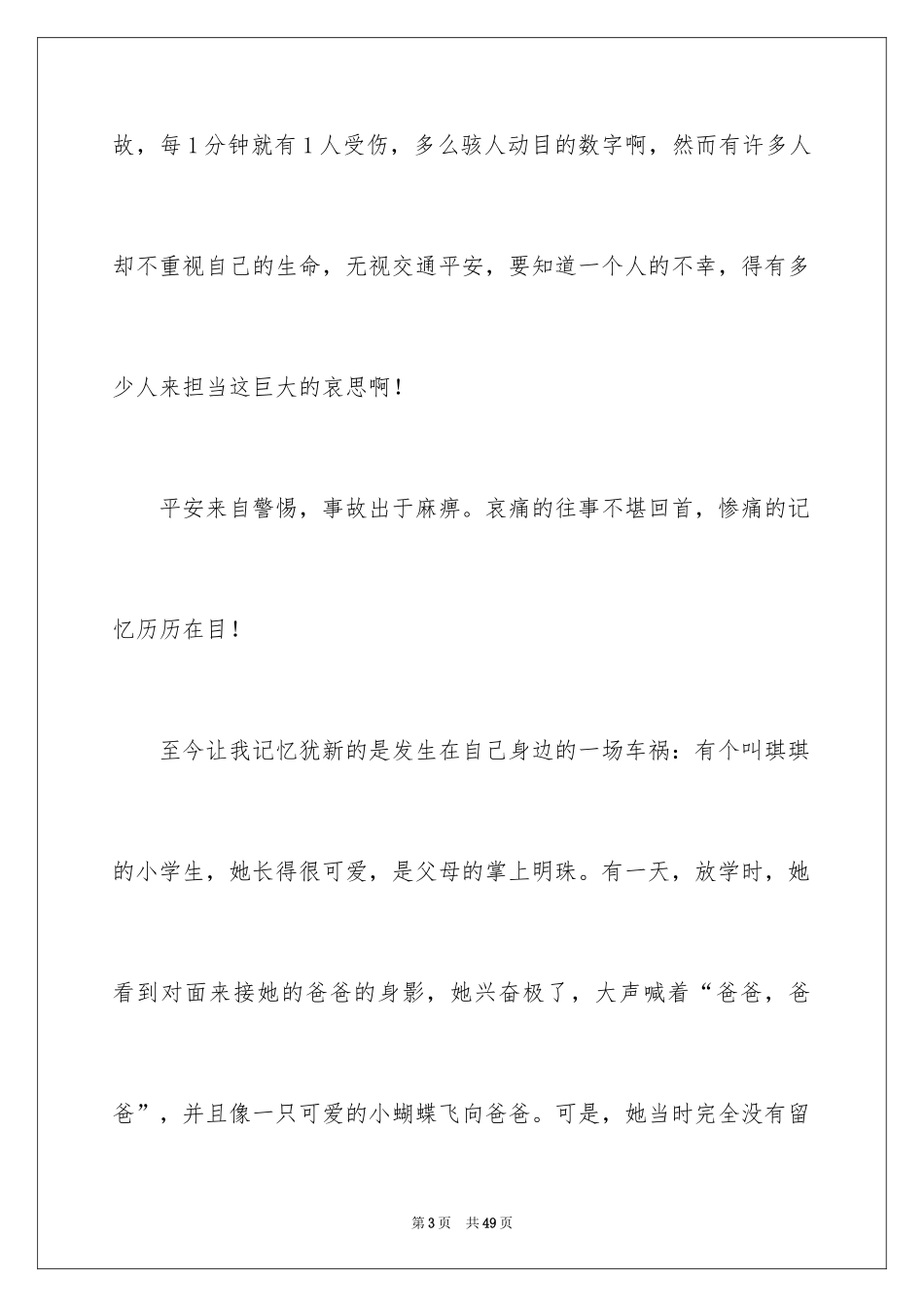 2024安全演讲稿_1281_第3页