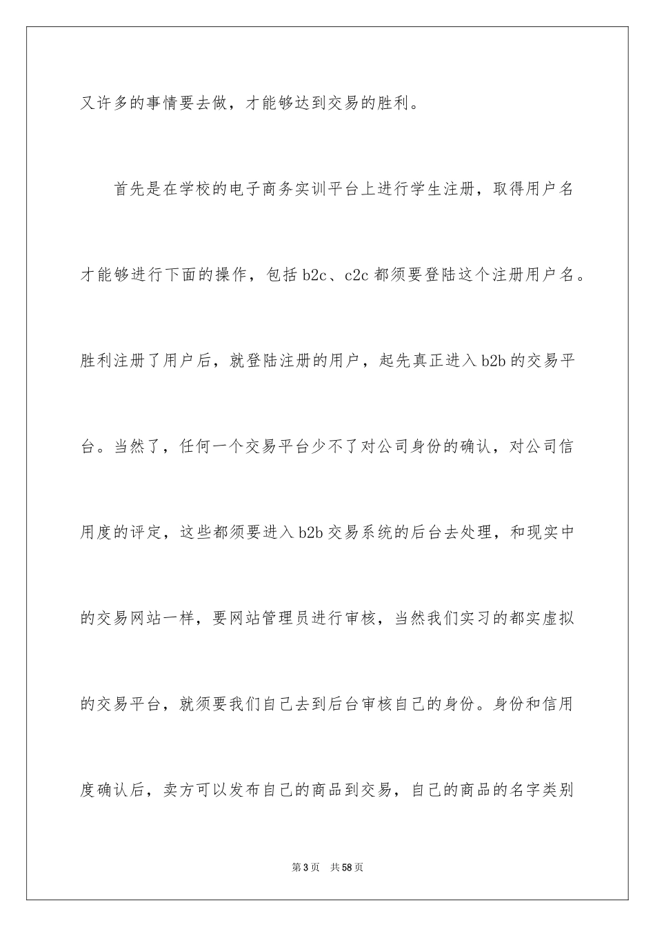 2024学生电子商务实习报告_2_第3页