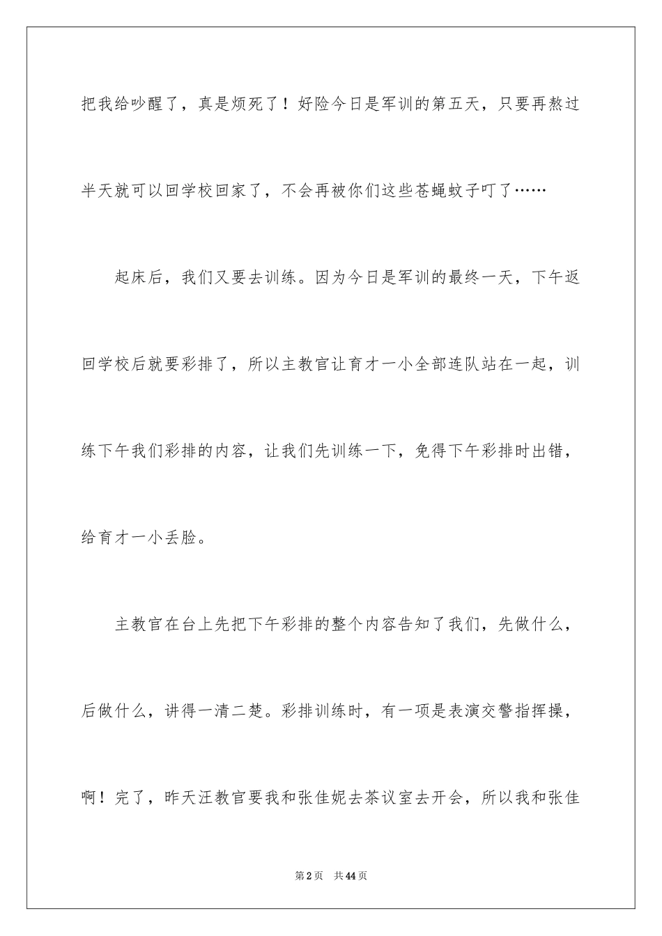 2024初中生军训心得体会_4_第2页