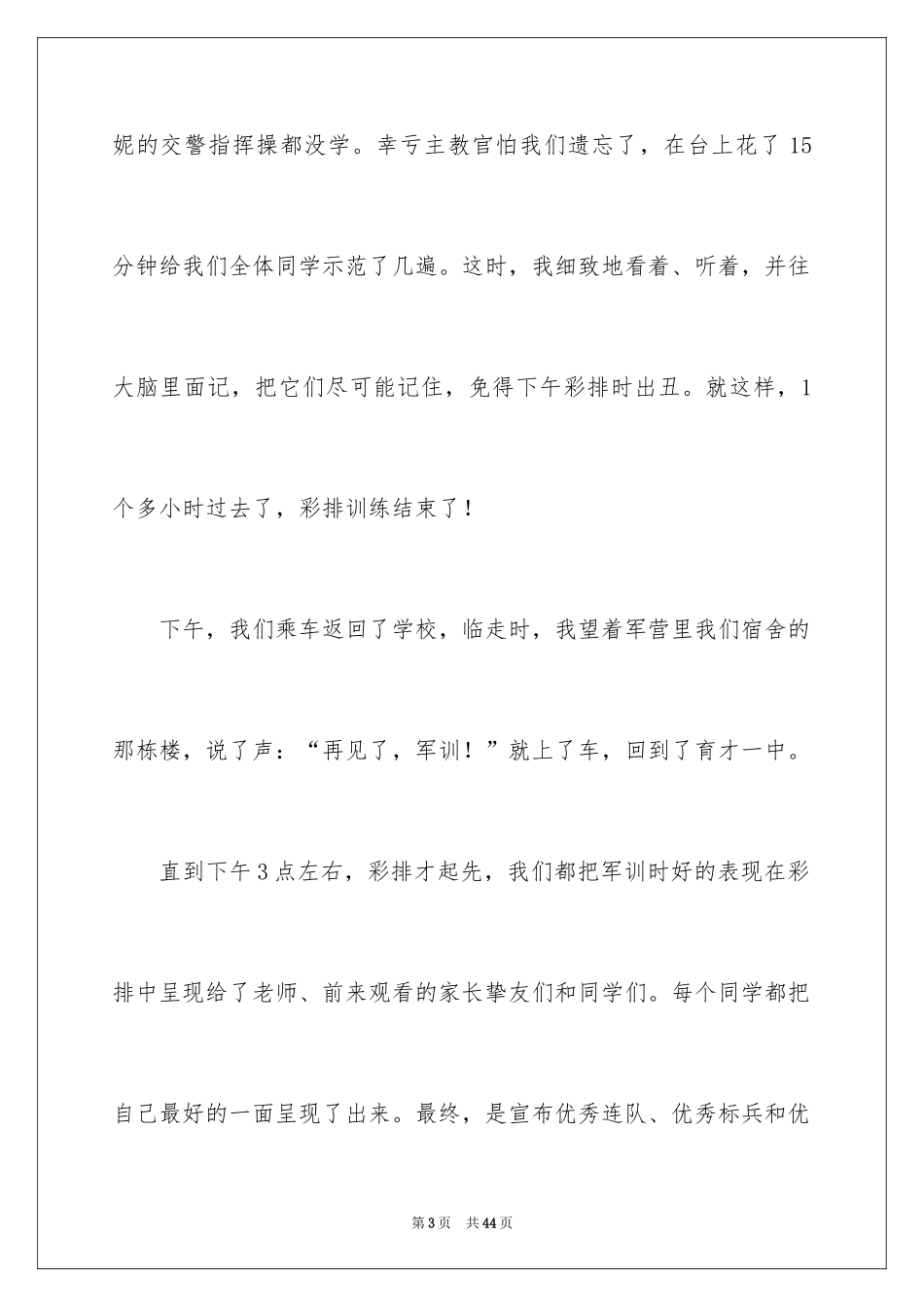 2024初中生军训心得体会_4_第3页