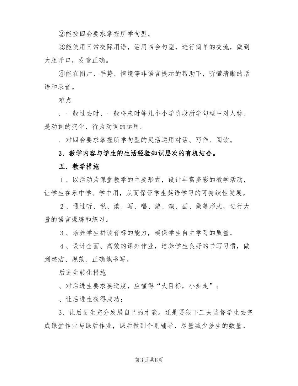 2022秋季小学英语六年级上册教学计划_第3页