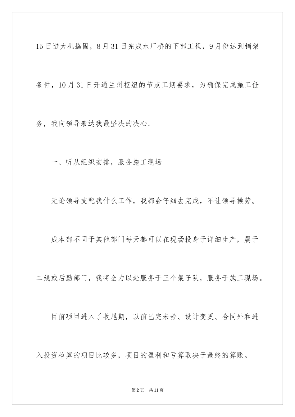 2024努力工作决心书_第2页