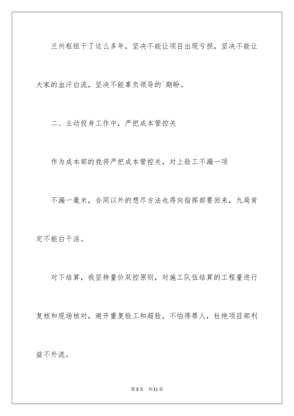 2024努力工作决心书_第3页