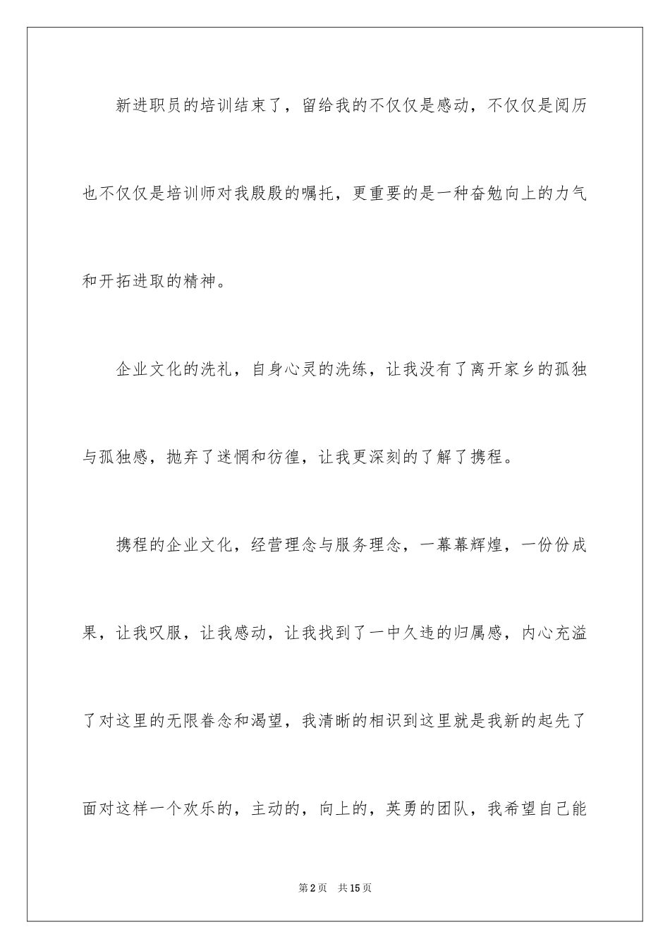 2024员工入职感言_第2页