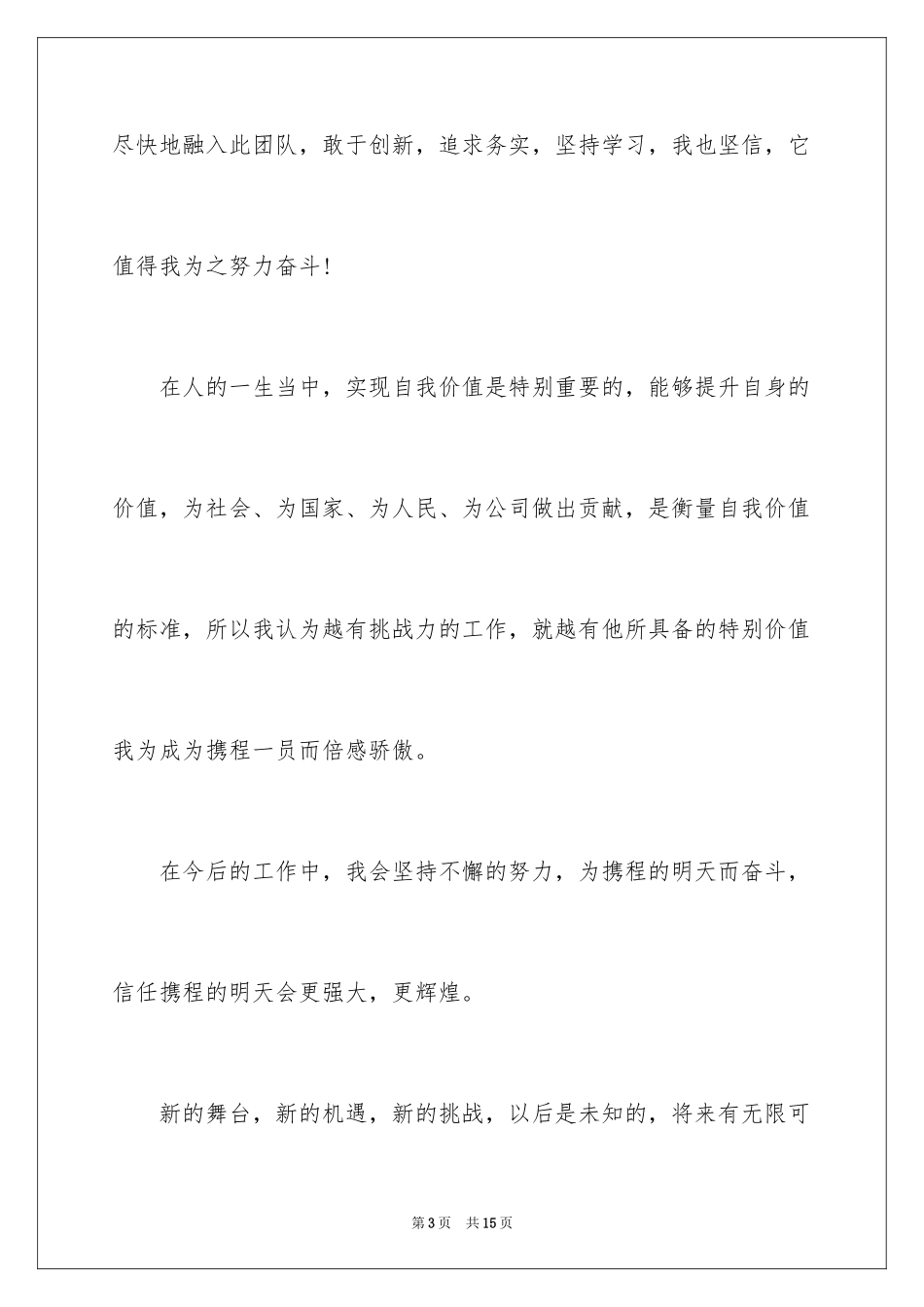 2024员工入职感言_第3页