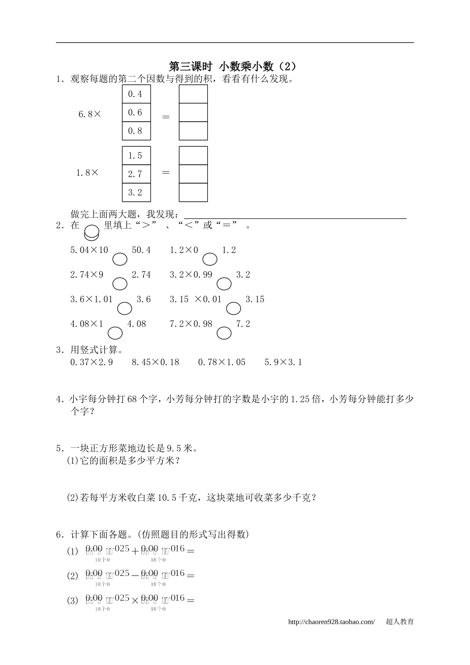 一、小数乘法2、小数乘小数2_第1页