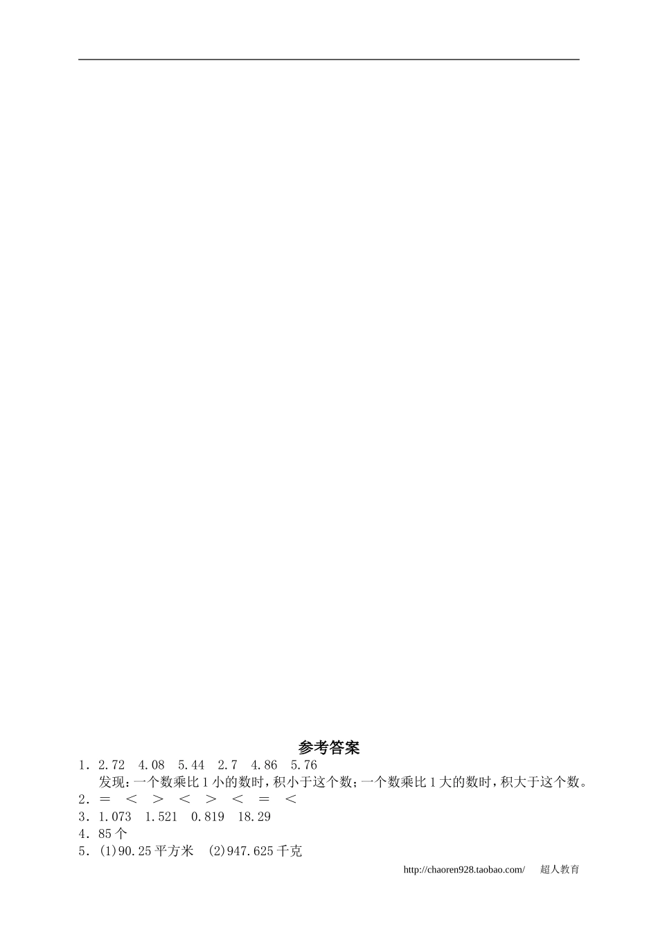 一、小数乘法2、小数乘小数2_第2页