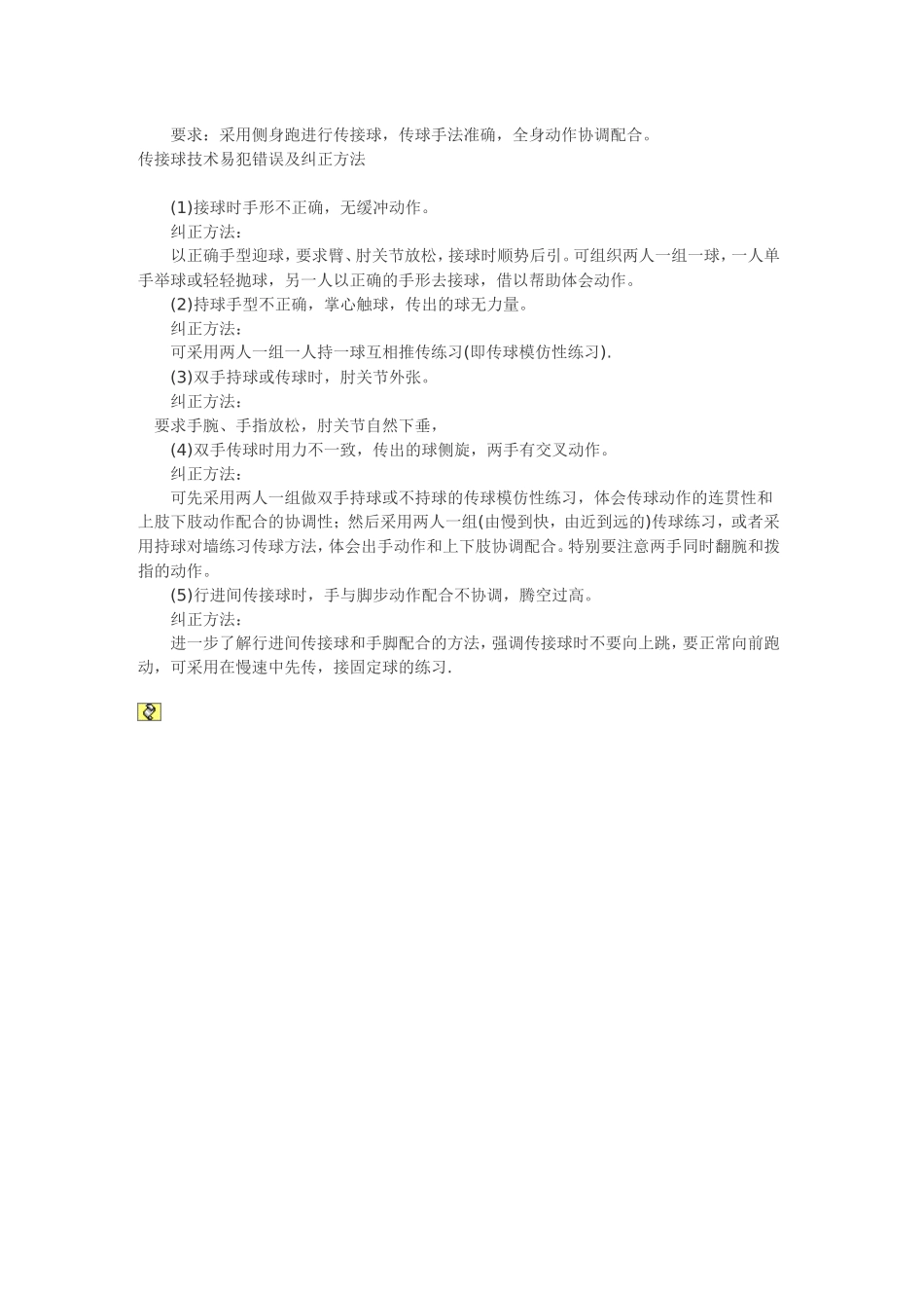 篮球技术练习方法_第2页