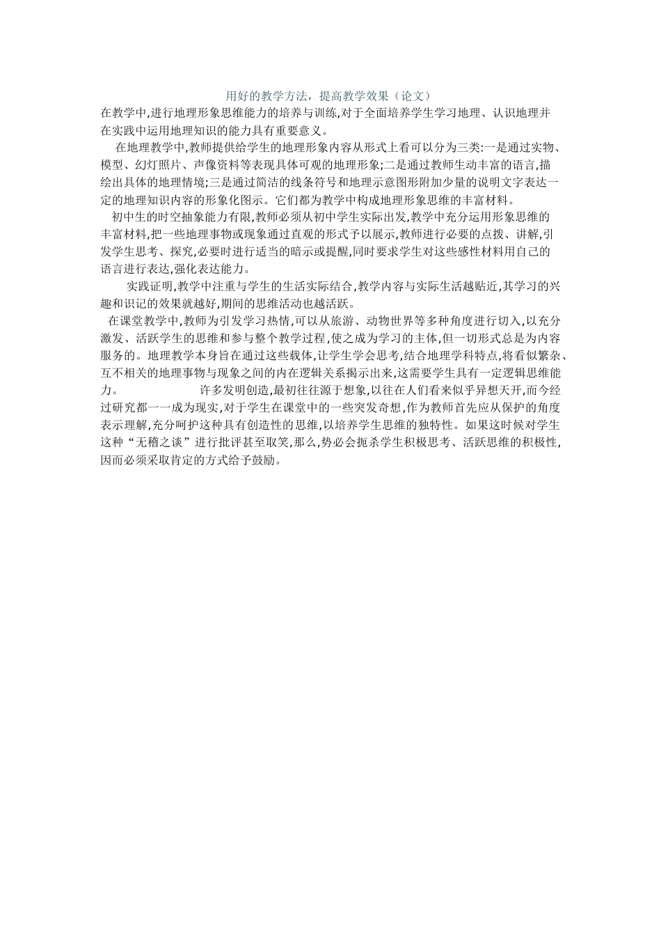 用好的教学方法_第1页