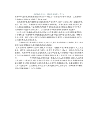 用好的教学方法