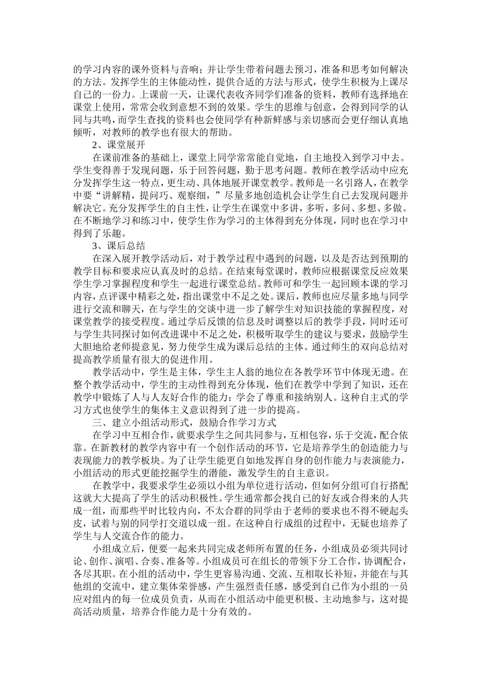 在音乐教学中培养学生的合作精神_第2页