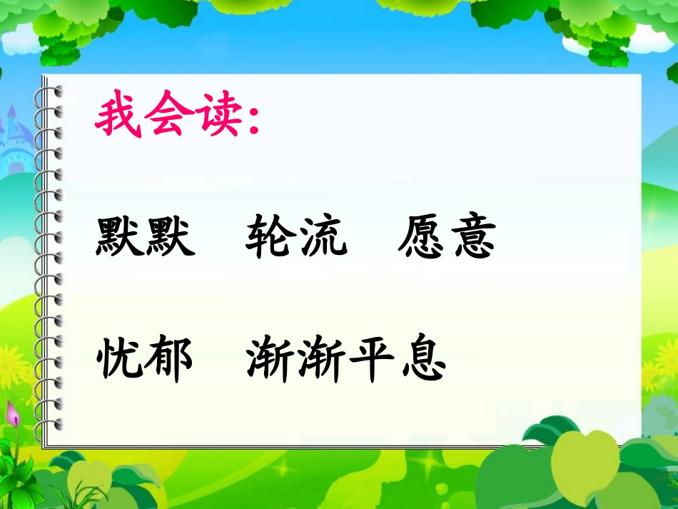 掌声（课件）_第2页