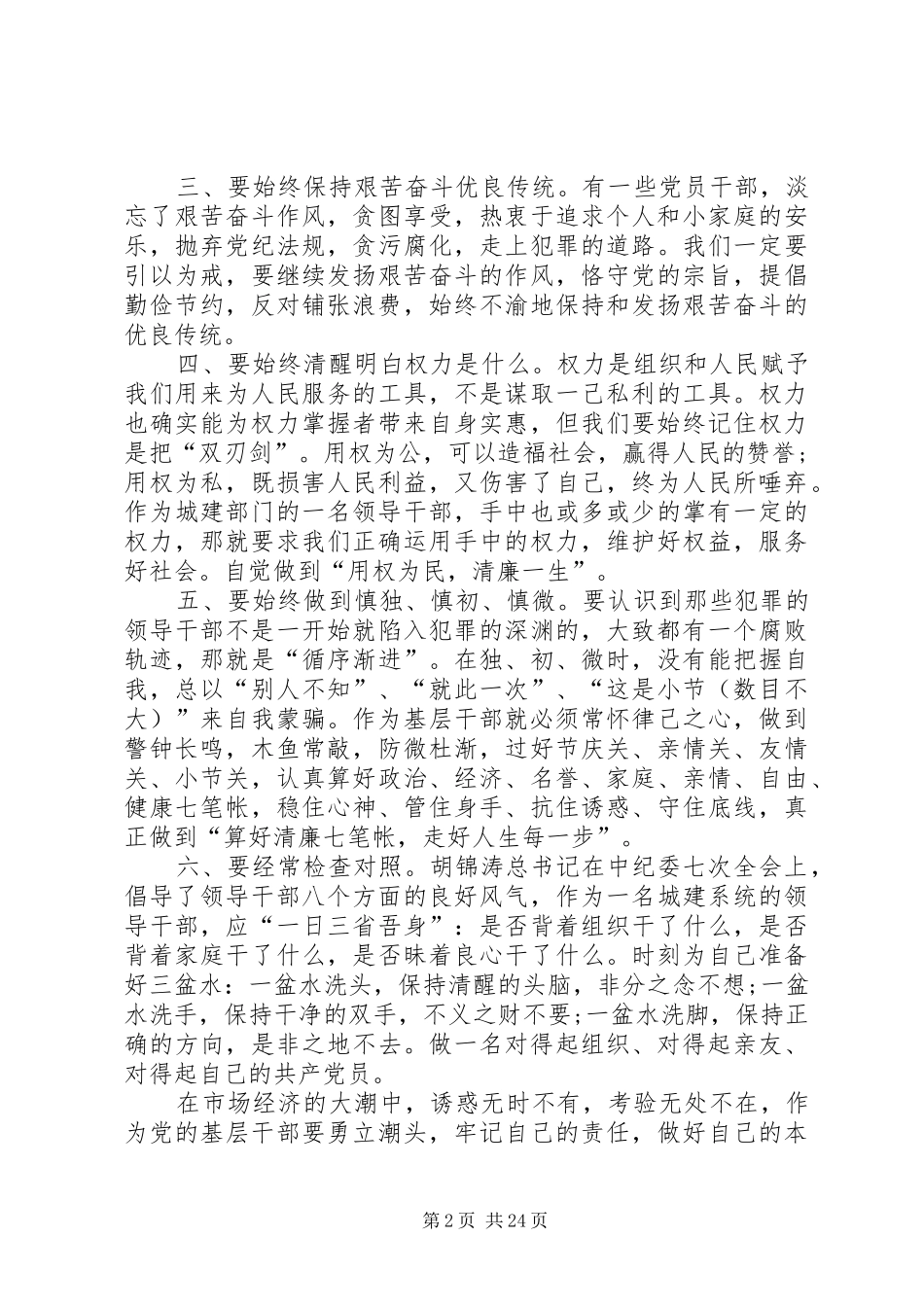 个人警示教育心得体会_1_第2页