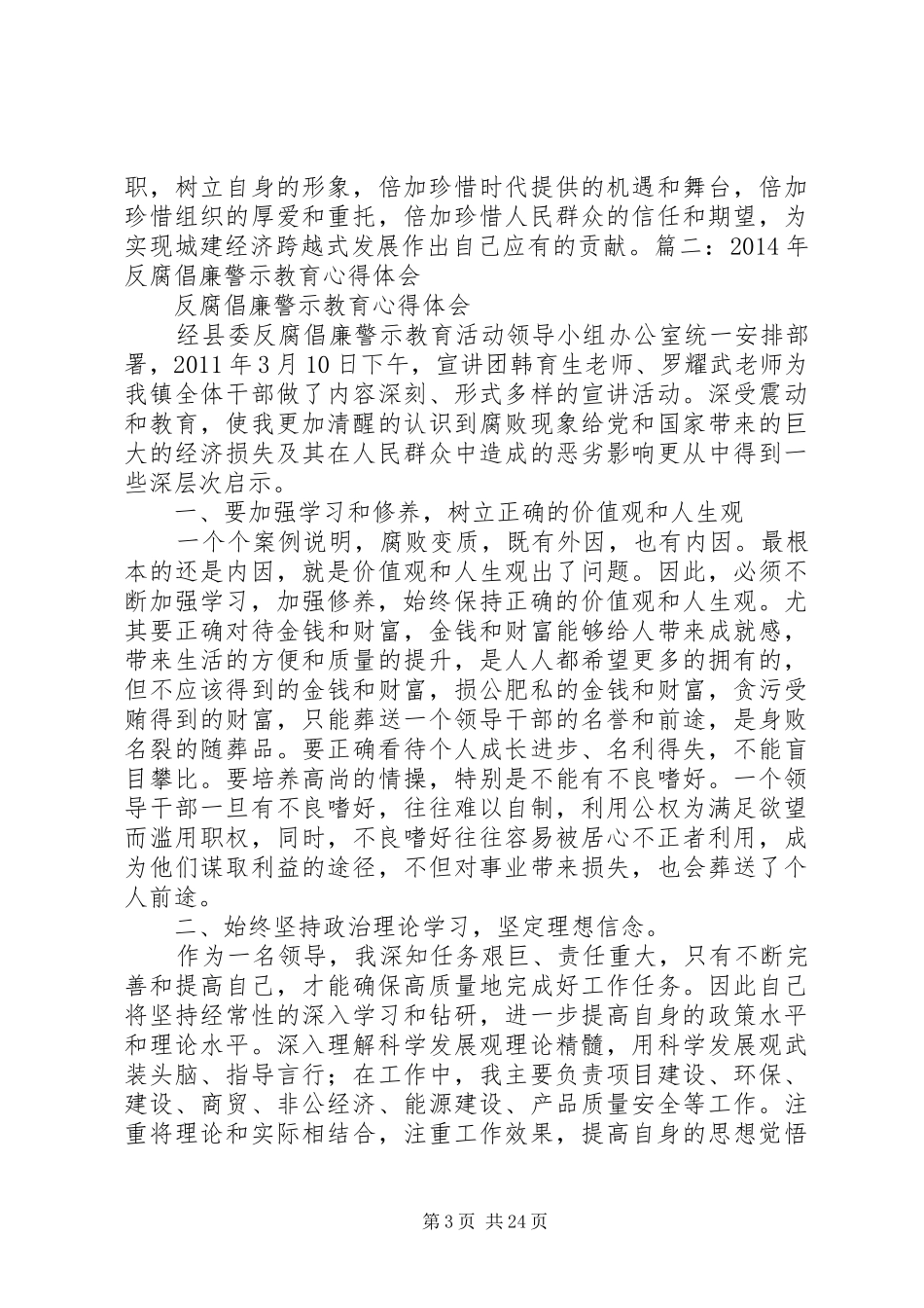 个人警示教育心得体会_1_第3页