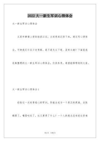 2024大一新生军训心得体会_44