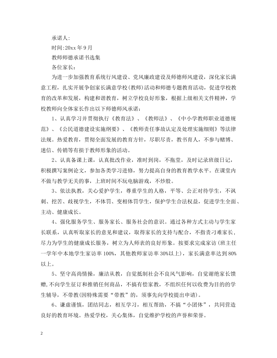 教师师德承诺书选集2 _第2页
