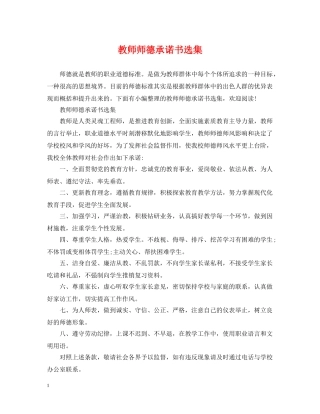 教师师德承诺书选集2 