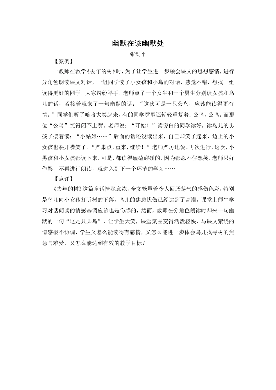 幽默在该幽默处_第1页