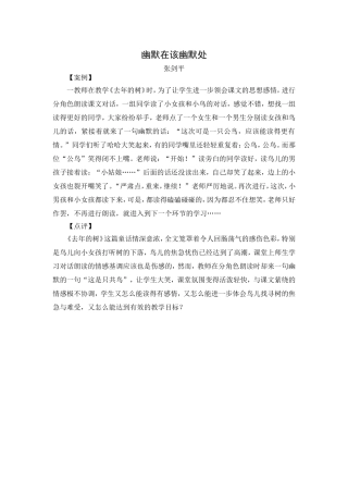 幽默在该幽默处
