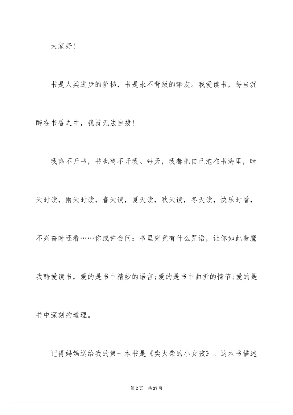 2024六年级读书的快乐演讲稿_第2页