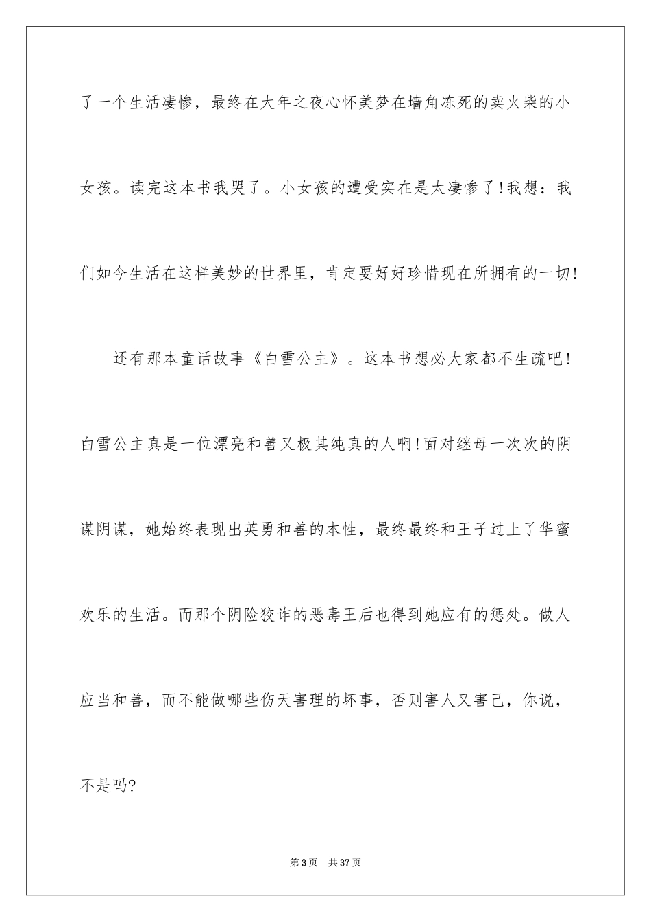 2024六年级读书的快乐演讲稿_第3页