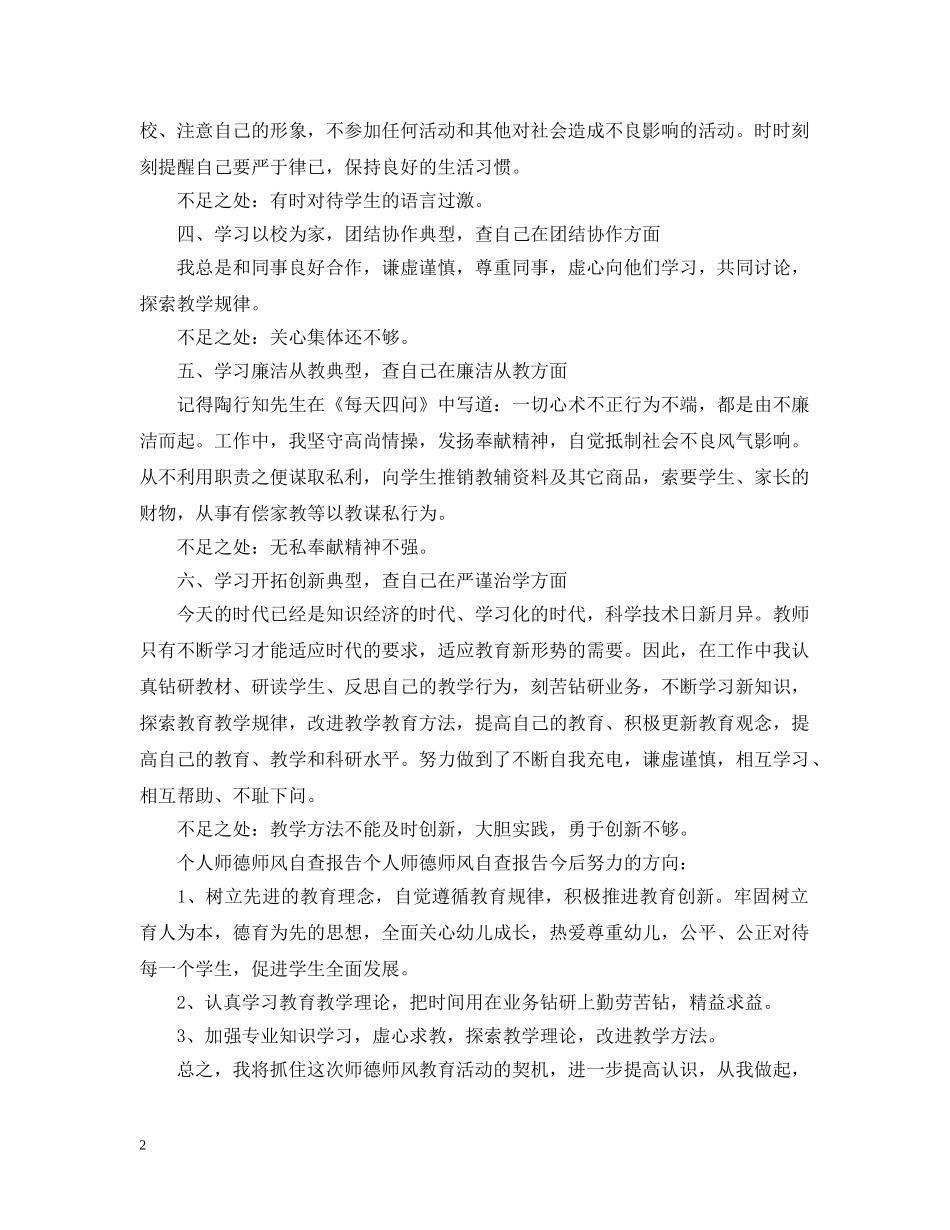 教师师德师风自查报告 _第2页