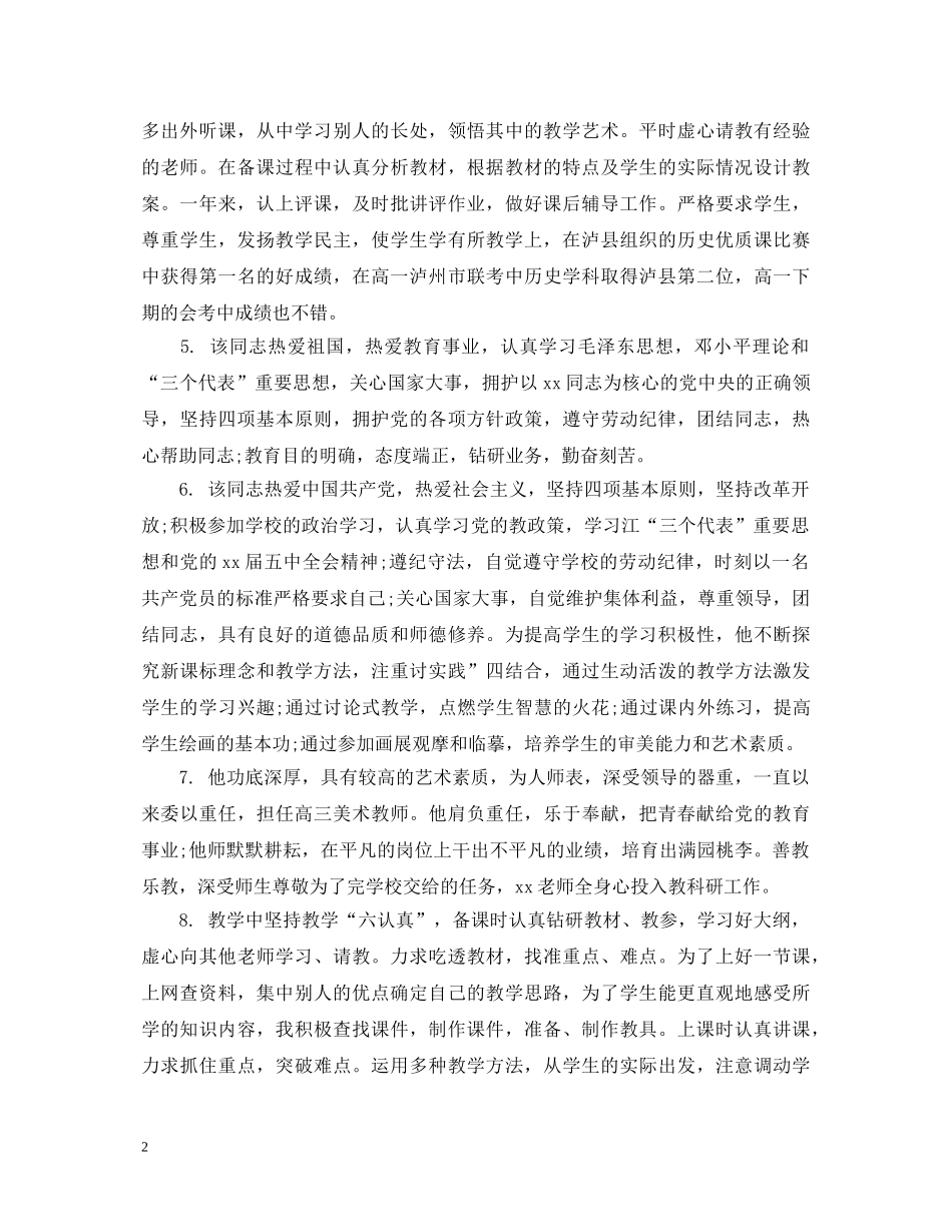 教师常规检查评语 _第2页