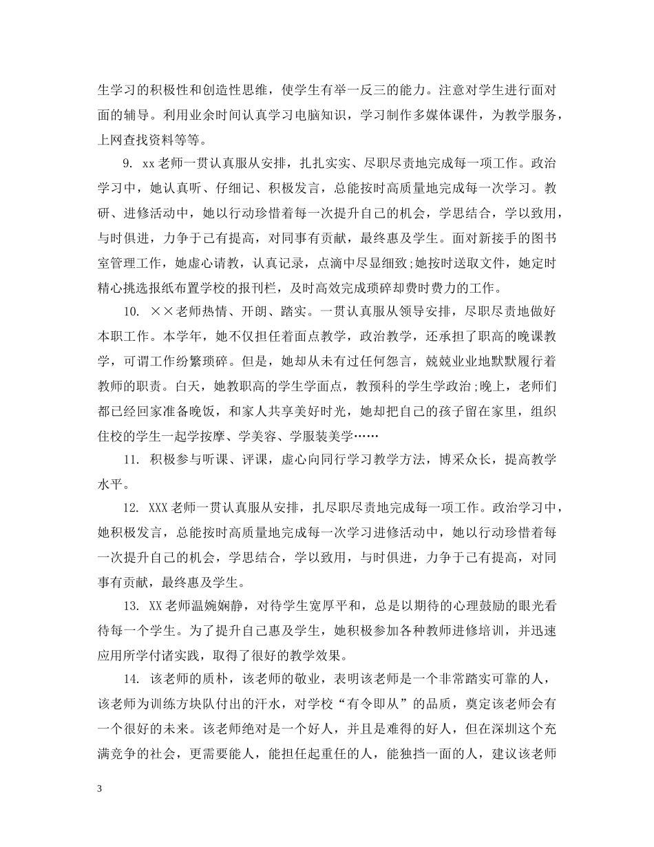 教师常规检查评语 _第3页